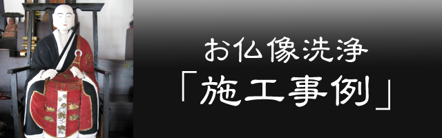 施工事例