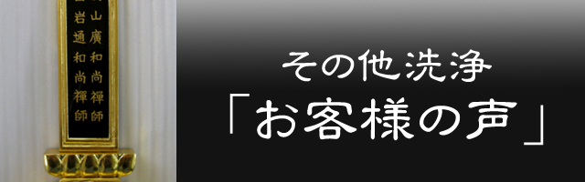 お客様の声