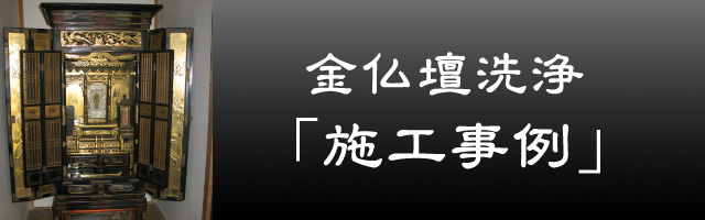施工事例