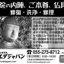 曹洞宗第64回総和会関東大会　千葉大会出店