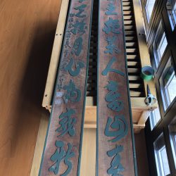 臨済宗妙心寺派　承天寺様　額洗浄